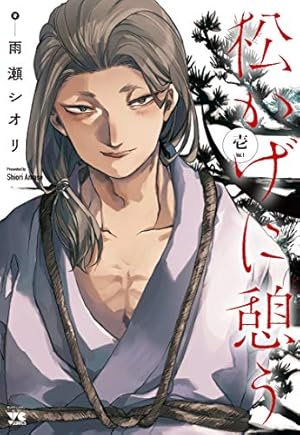 Amazon.co.jp: 蛍火艶夜 上 (バンチコミックス) : amase: 本