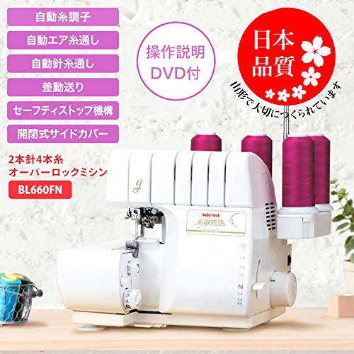baby まぶし lock BL600FEX 糸取物語ロックミシン トリムビンアタッチ 