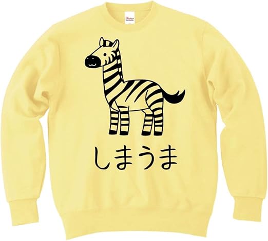 Amazon Co Jp しまうま シマウマ 動物 イラスト おもしろ スウェット トレーナー 服 ファッション小物 Amazon Co Jp しまうま シマウマ 動物 イラスト おもしろ スウェット トレーナー 服 ファッション小物