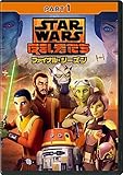 スター・ウォーズ 反乱者たち ファイナル・シーズン PART1 [DVD]