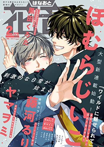 花音 2022年2月号 [雑誌]