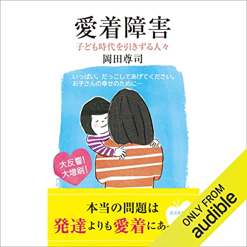 岡田尊司　著書　まとめ売り39冊　愛着障害等 岡田尊司 著書 まとめ売り39冊 愛着障害等 Amazon.co.jp: 岡田 尊司: 本、