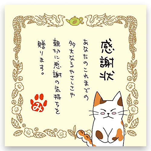 Amazon | ねこのメッセージ付き ティーバッグ ほうじ茶（感謝状）猫