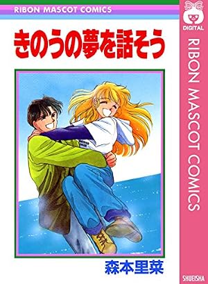 君は青空の下にいる 1 (りぼんマスコットコミックスDIGITAL) | 森本