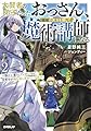 大賢者の弟子だったおっさん、最強の実力を隠して魔術講師になる 2　～静かに暮らしていたいのに、世界中が俺を探し求めている件～ (オーバーラップノベルス)