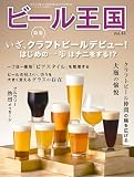 ビール王国 Vol.44 2024年 11月号 [雑誌]