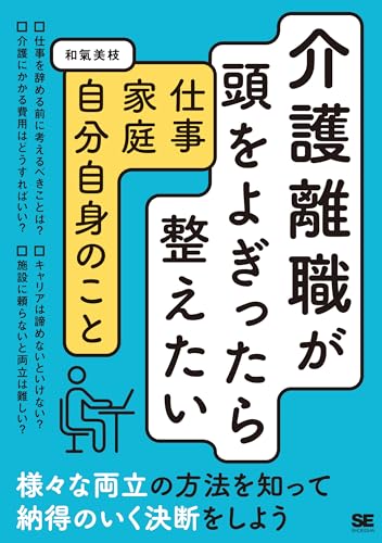 介護離職が頭をよぎったら整えたい 仕事・家庭・自分自身のこと