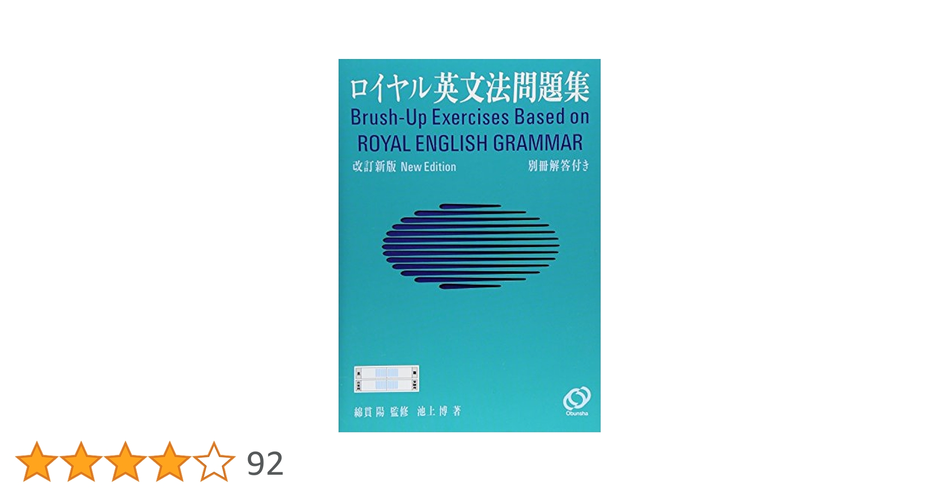 1994年重版発行 教師のためのロイヤル英文法 1994年重版発行 教師