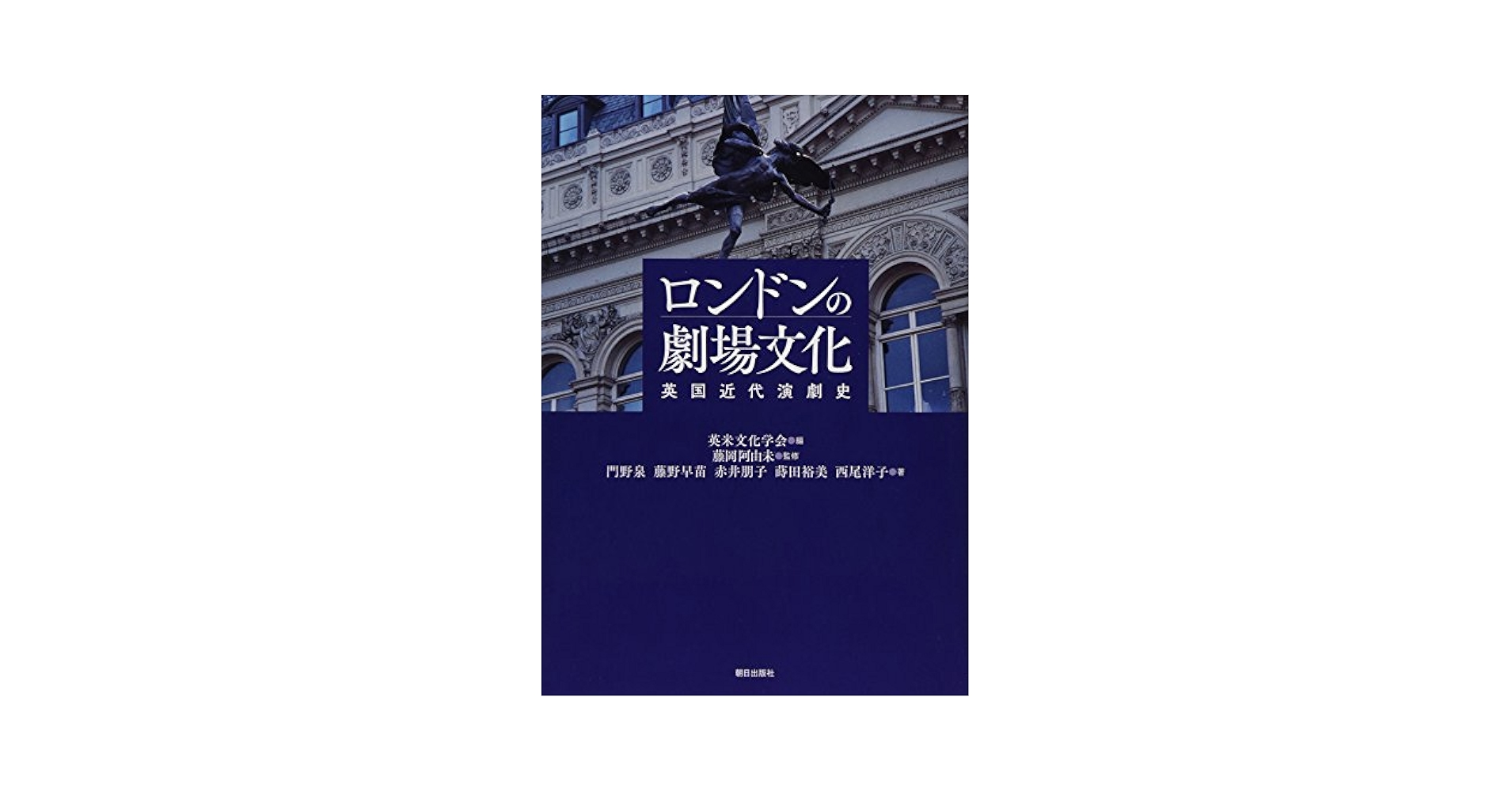 〈洋書〉Enacting Culture 歴史的、及び現代の文脈における演劇 洋書〉Enacting Culture 歴史的、及び現代の文脈における演劇
