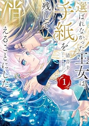 たとえ愛されない聖女だとしても【単行本版】【特典まんが付き】1
