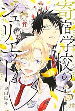 寄宿学校のジュリエット(9)限定版 (講談社キャラクターズA