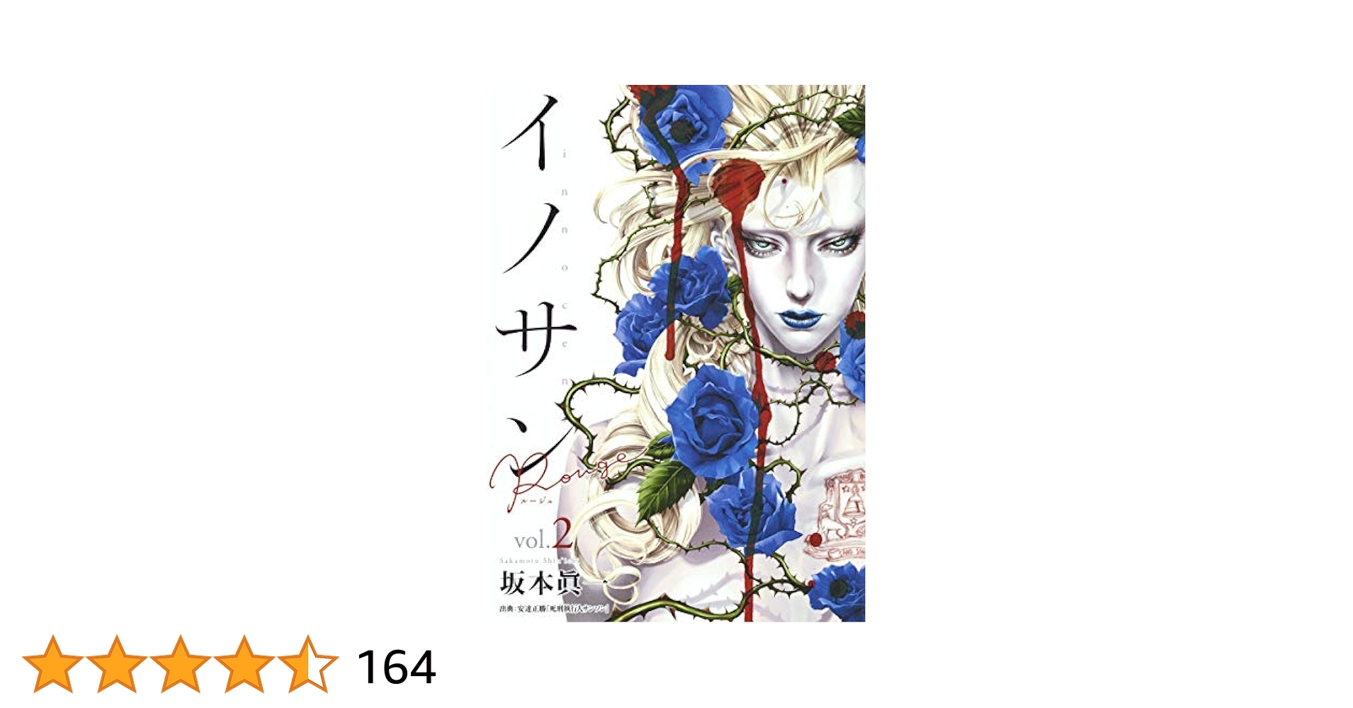 坂本眞一 クロニクル:Past【イノサンRouge】複製原稿② 坂本眞一 クロニクル:Past【イノサンRouge】複製原稿① - メルカリ