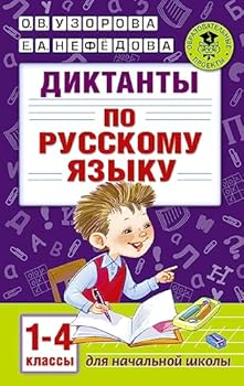 Paperback Diktanty po russkomu yazyku 1-4 klassy [Russian] Book