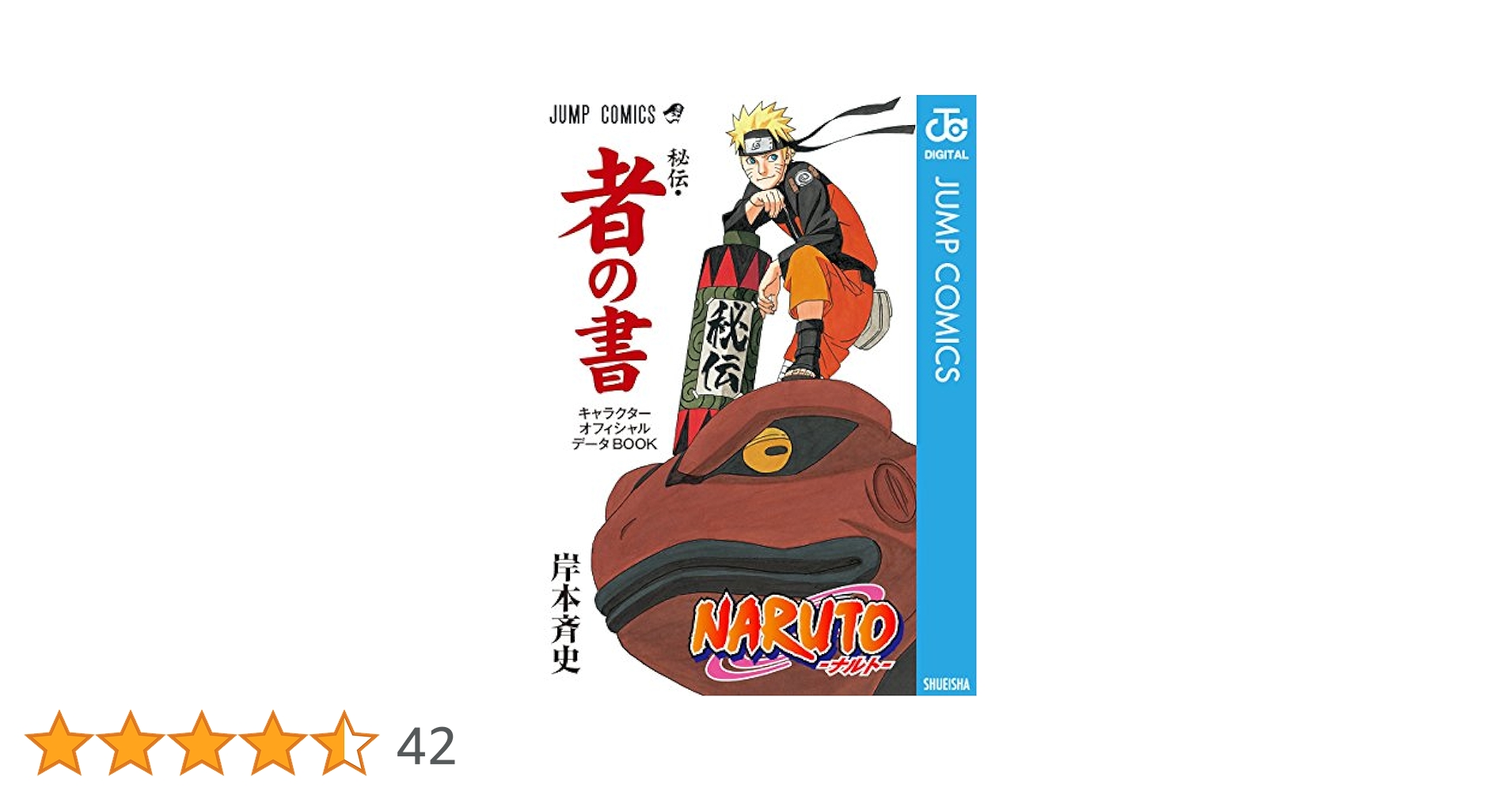 Amazon.co.jp: NARUTO―ナルト―［秘伝・者の書］ キャラクター
