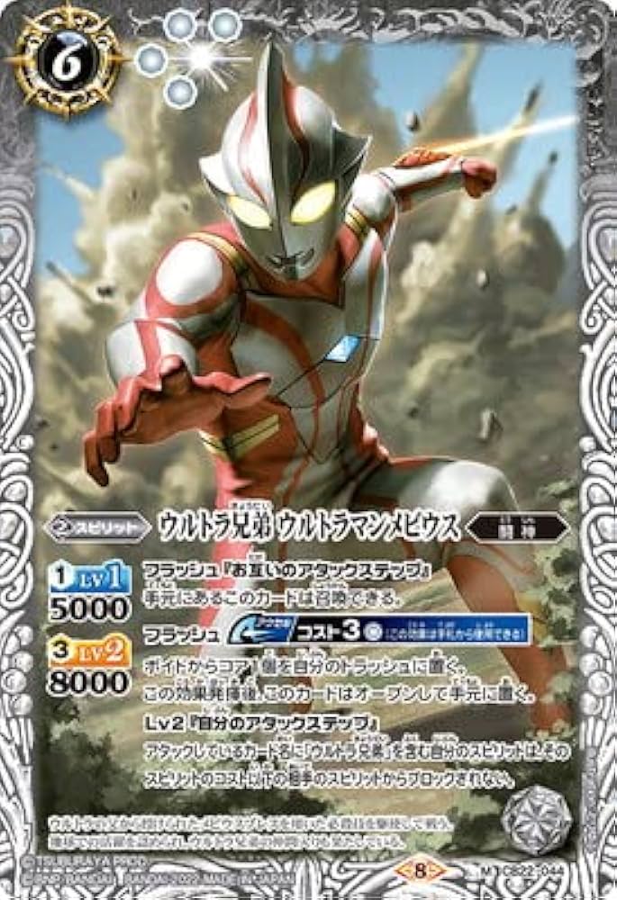 ウルトラマンメビウス　3枚　バトルスピリッツ Amazon.co.jp: バトルスピリッツ CB22-044 ウルトラ兄弟