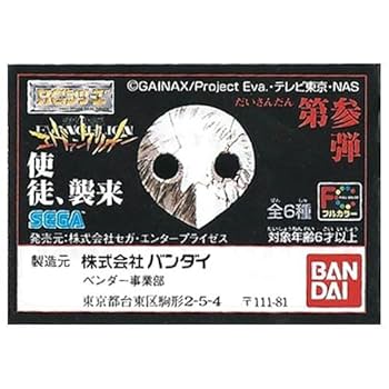 Amazon | HGシリーズ 新世紀エヴァンゲリオン 第参弾 ガシャポン