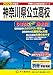 神奈川県公立高校　2026年度用 6年間スーパー過去問（声教の公立高校過去問シリーズ 203）