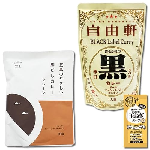 大阪 なんば 自由軒 昔ながらの黒ラベルカレー&五島のやさしい鯛だしカレー プレーン 各1食お試しセット 名店カレー ご当地カレー コラーゲン玉ねぎスープ1食付き