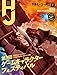 月刊ホビージャパン2020年7月号 [雑誌]