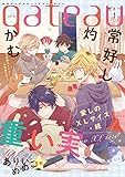 gateau (ガトー) 2020年1月号[雑誌] ver.B