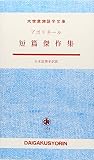 アポリネール短篇傑作集 (大学書林語学文庫)