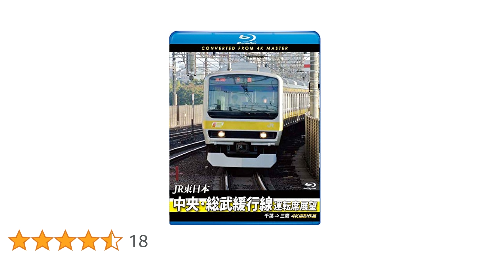 横須賀線・総武線快速運転席展望　東京 ⇒ 成田空港 [DVD] Amazon.co.jp: 横須賀線・総武線快速運転席展望 【ブルーレイ版