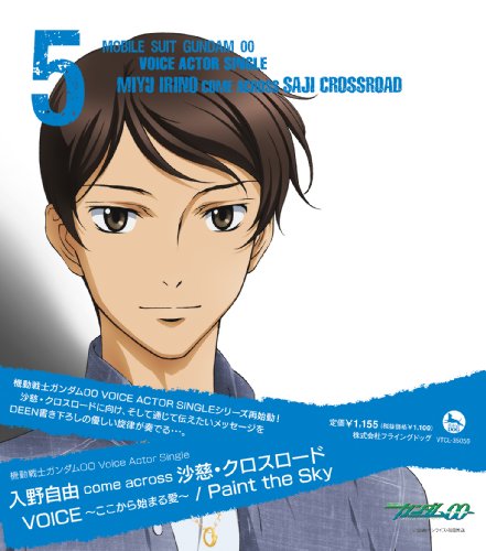 機動戦士ガンダムOO Voice Actor Single 入野 自由 come across 沙慈・クロスロード「VOICE~ここから始まる愛~」/「Paint the Sky」