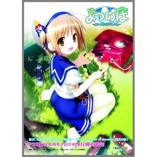 よつのは～a journey of sincerity～