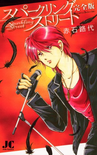 スパークリングストリ