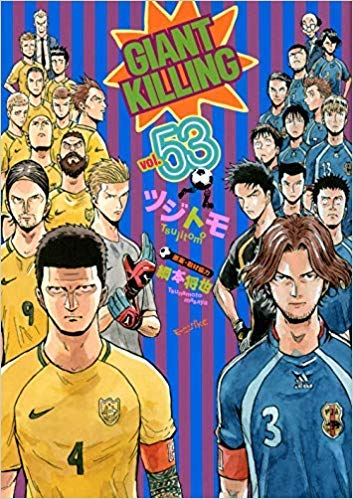 GIANT KILLING1〜53巻セット GIANT KILLING 1巻〜68巻 全巻 セット - メルカリ