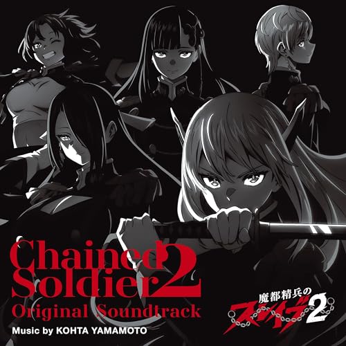【Amazon.co.jp限定】『魔都精兵のスレイブ2』Original Soundtrack - KOHTA YAMAMOTO (メガジャケ付)