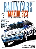RALLY CARS Vol.10