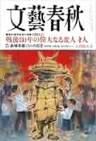 Amazon.co.jp: 文藝春秋2025年8月号[雑誌] 電子書籍: 藤原正彦