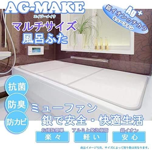 パネルタイプ風呂ふたエイジーメイク「純銀」ミューファン入り奥行き８８ｃｍ&times;幅１１６ｃｍ（幅均等２枚割）ホワイト面&times;ホワイト面（Ａ角）