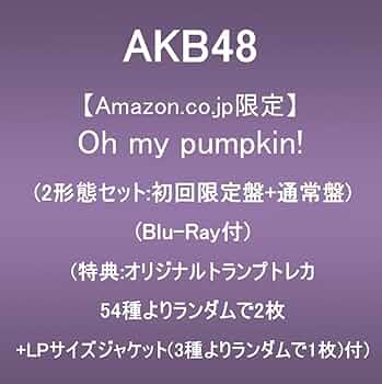 AKB48 Oh my pumpkin! 初回限定盤 5枚セット Amazon.co.jp: AKB48, AKB48, AKB48 : 【Amazon.co.jp限定】Oh