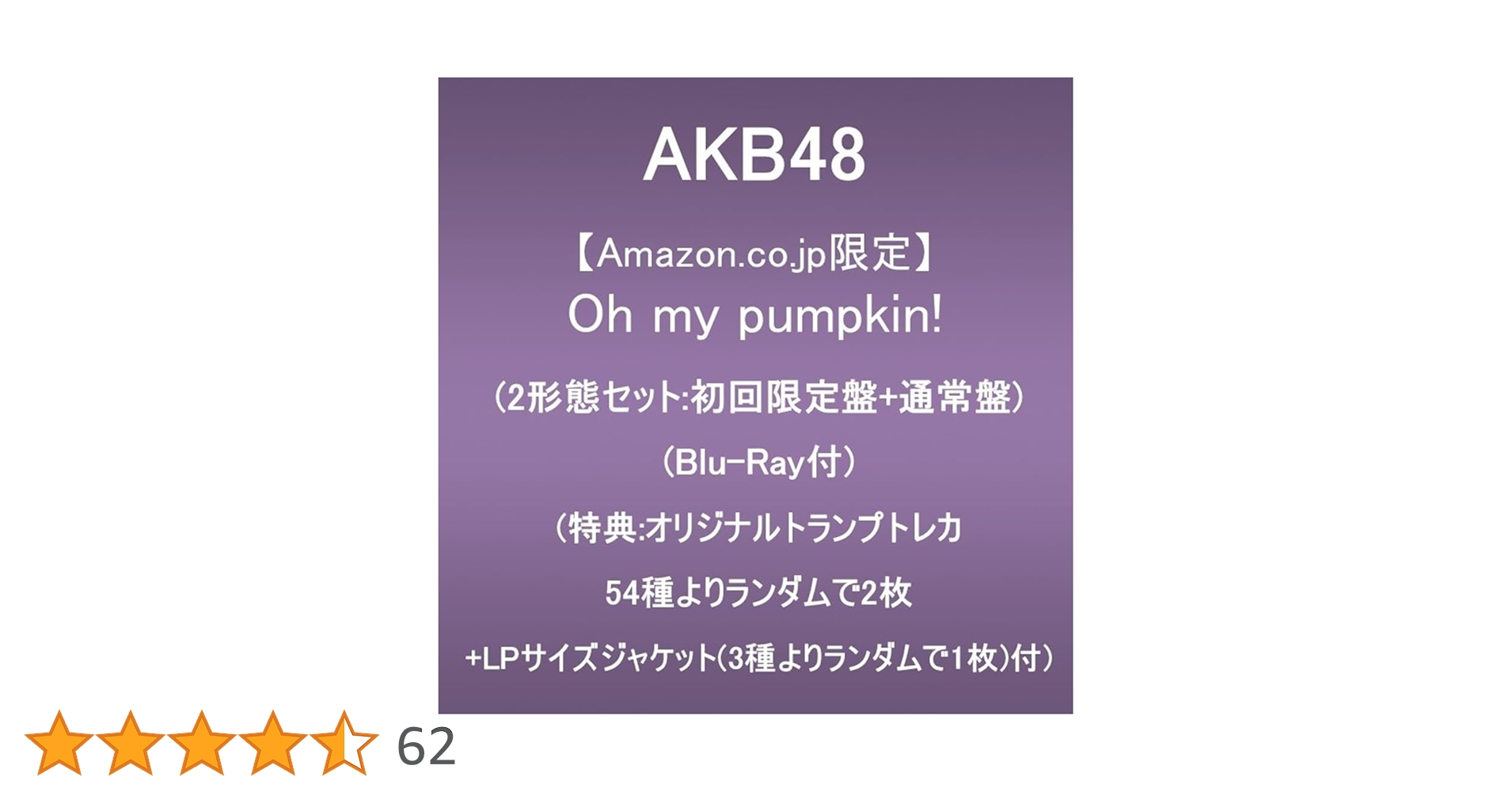 AKB48 Oh my pumpkin! 握手券 15枚セット AKB48 Oh my pumpkin! 握手券