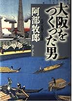 Amazon.co.jp: 阿部 牧郎: 本