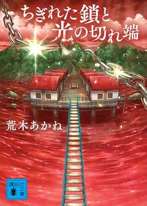 孤島パズル 1 (1) (BLADE COMICS) | 有栖川有栖, 鈴木有布子 |本