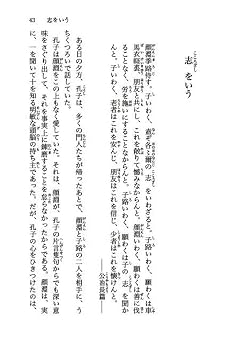 Rongo monogatari