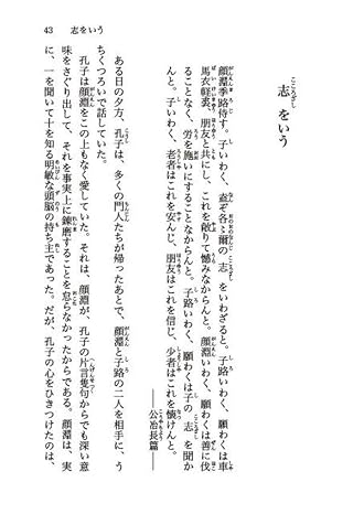 Rongo monogatari