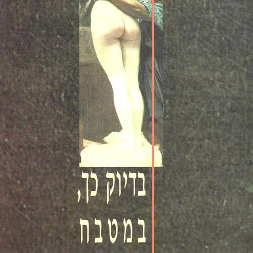 『בדיוק כך במטבח』のカバーアート