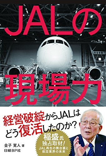 スマホ 無料電子書籍 JALの現場力 バイ