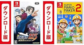 逆転裁判123 成歩堂セレクション + スーパーマリオメーカー 2|オンラインコード版