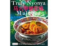 马六甲娘惹味 9675413247 Book Cover