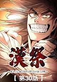 漢祭～集え、汗と血で染まる漢たちの頂上決戦～30 (MAJOR)