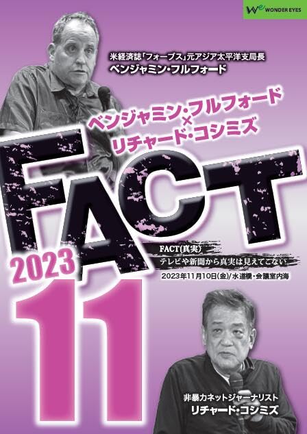 Amazon.co.jp: ベンジャミン・フルフォード×リチャード・コシミズ  