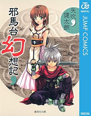 邪馬台幻想記のキービジュアル