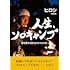 ヒロシの日めくり 人生、ソロキャンプ
