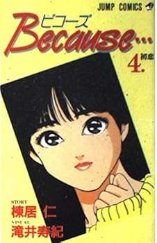 Comic Because ... 4 (Jump Comics) (1995) ISBN: 4088718844 [Japanese Import] Book