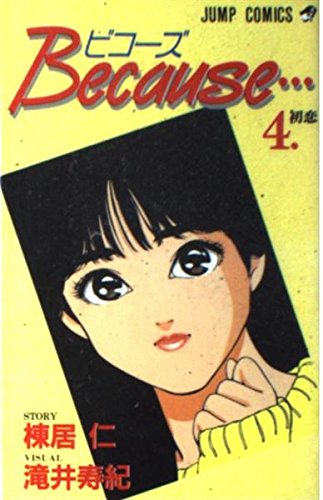 Because 4 (ジャンプコミックス)